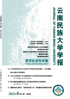 云南民族大学学报(哲学社会科学版)封面